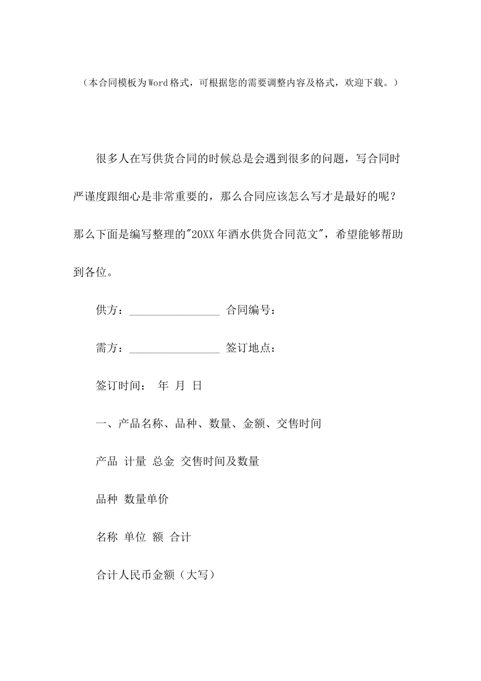 2024年酒水供货合同范文_第2页