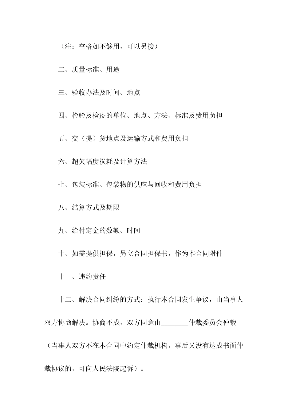 2024年酒水供货合同范文_第3页