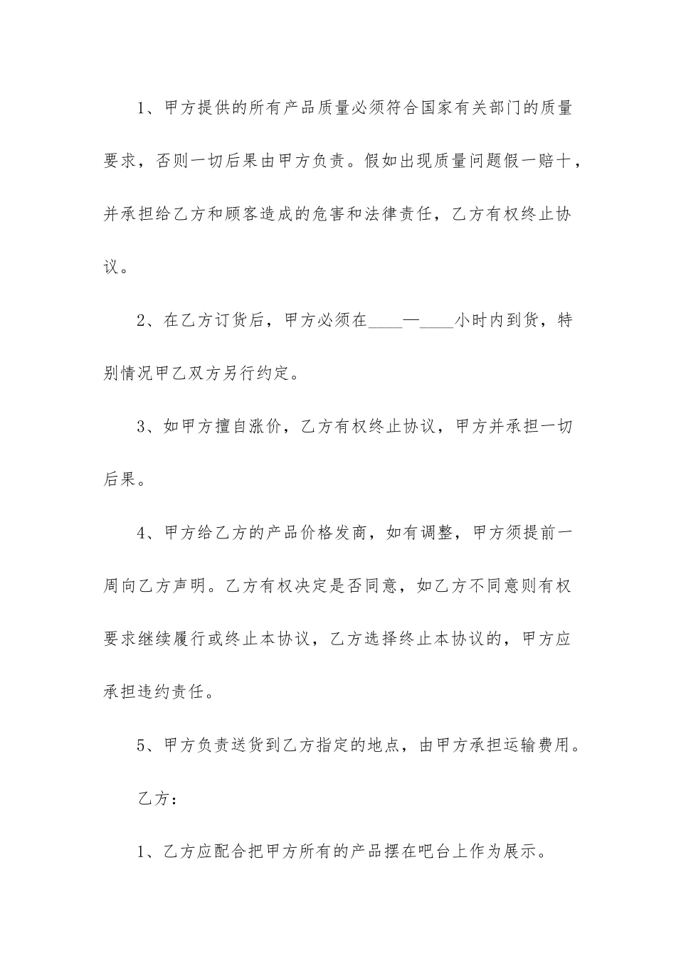 2024年酒水购销合同2篇_第2页