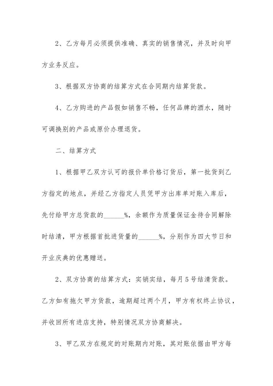 2024年酒水购销合同2篇_第3页