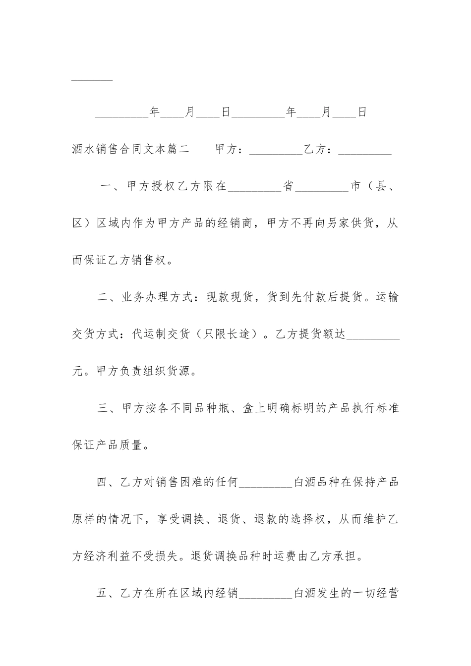 2024年酒水销售合同文本_第3页