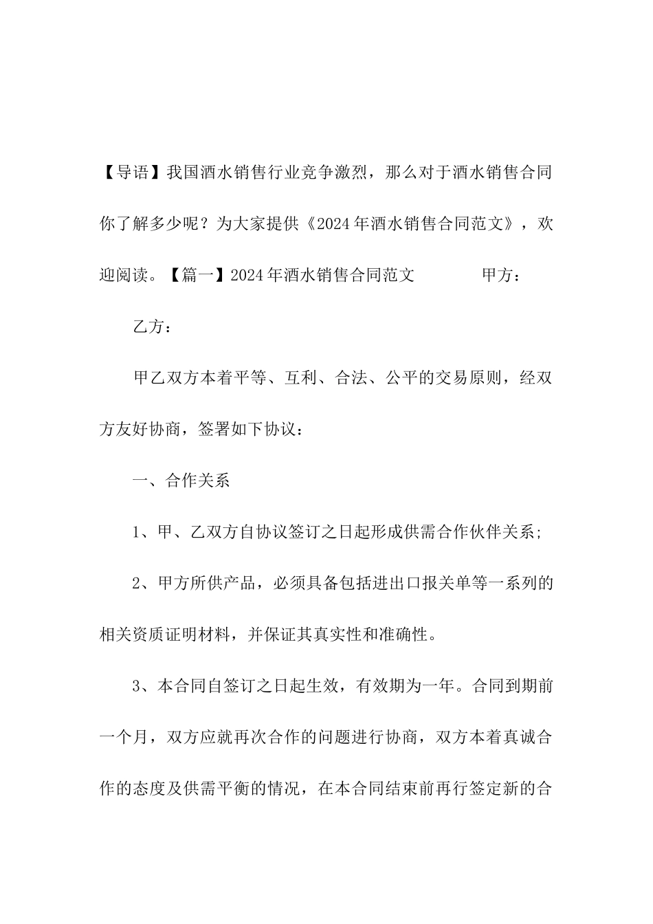 2024年酒水销售合同范文_第2页