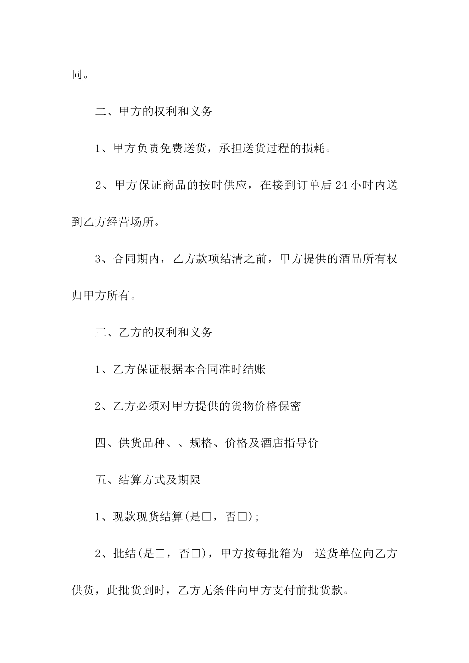 2024年酒水销售合同范文_第3页