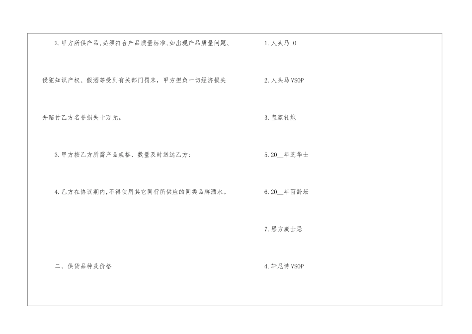 2024年酒水销售代理合同模板_第2页