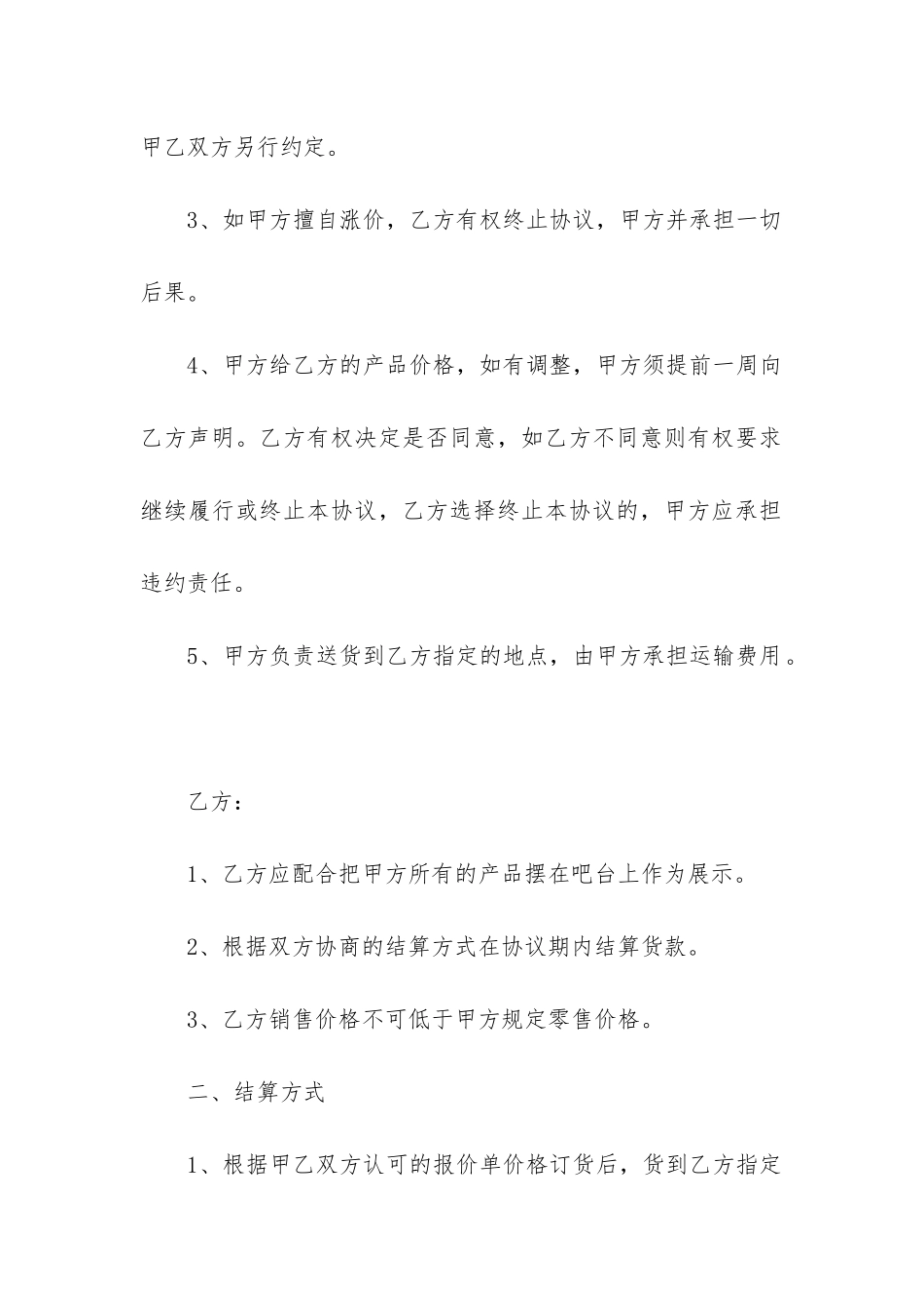 2024年酒类购销合同协议模板_第2页
