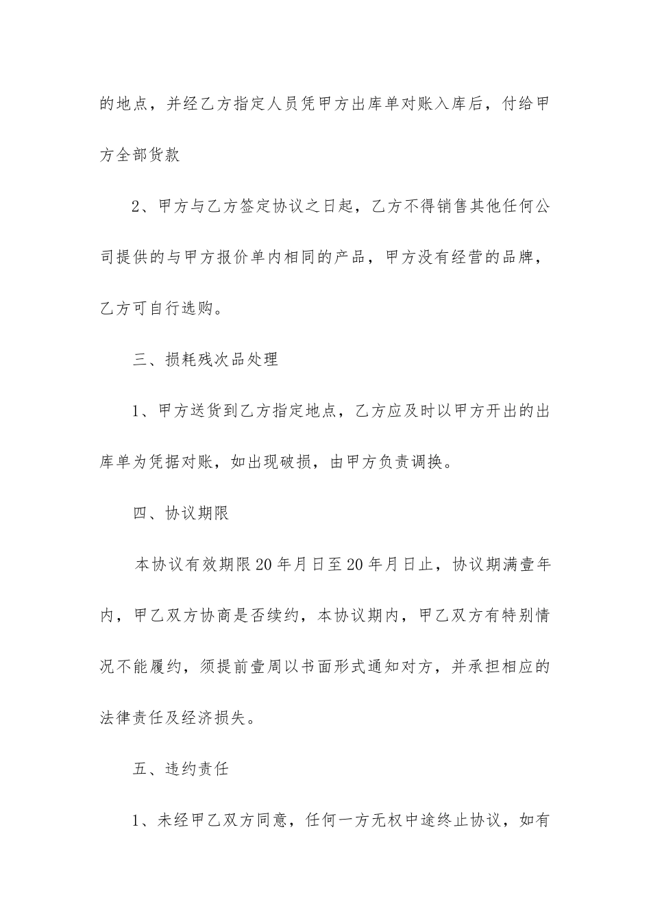 2024年酒类购销合同协议模板_第3页