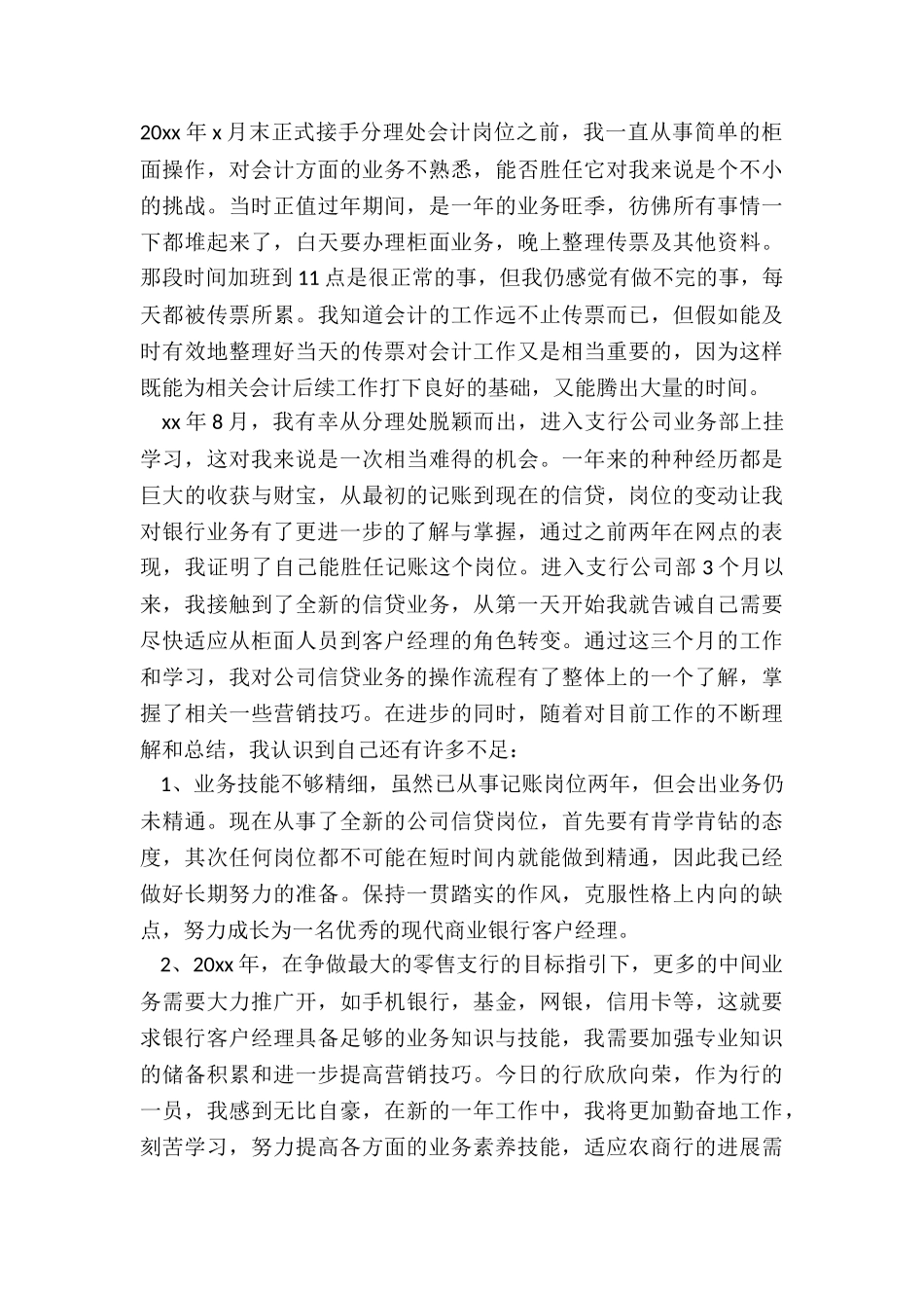 2024年酒水业务员个人工作总结_第2页