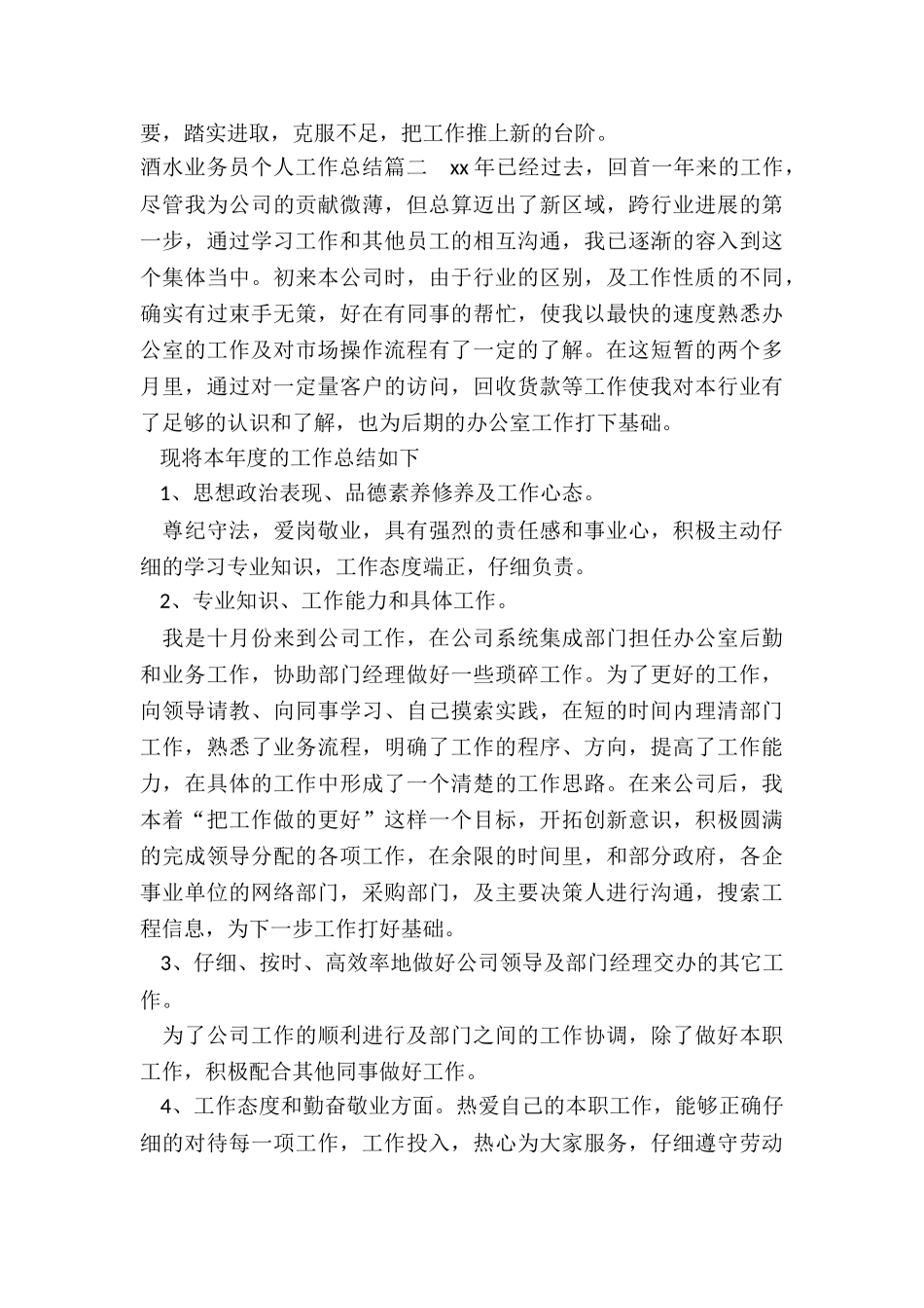 2024年酒水业务员个人工作总结_第3页
