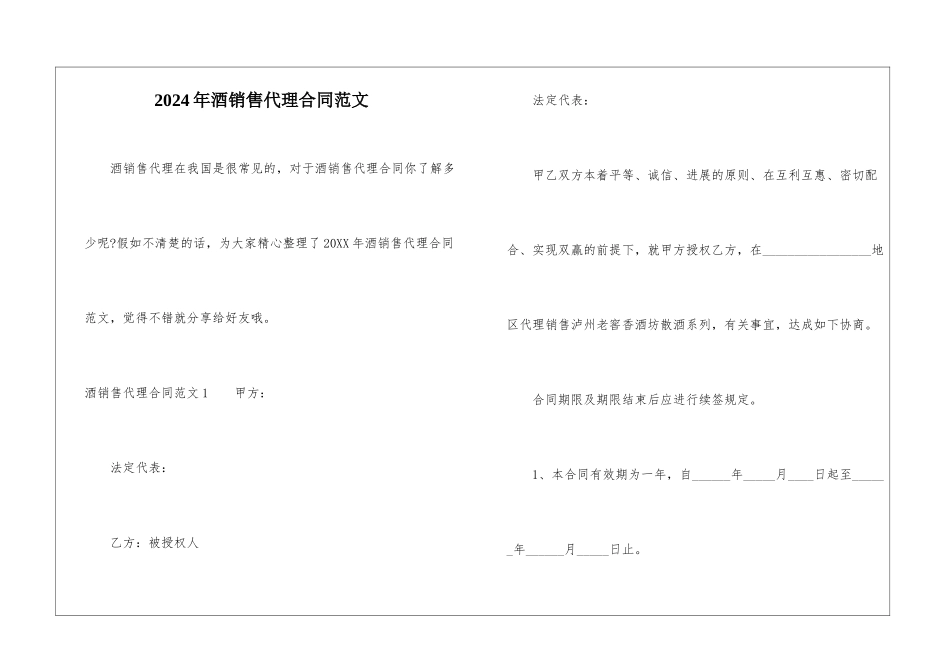 2024年酒销售代理合同范文_第1页