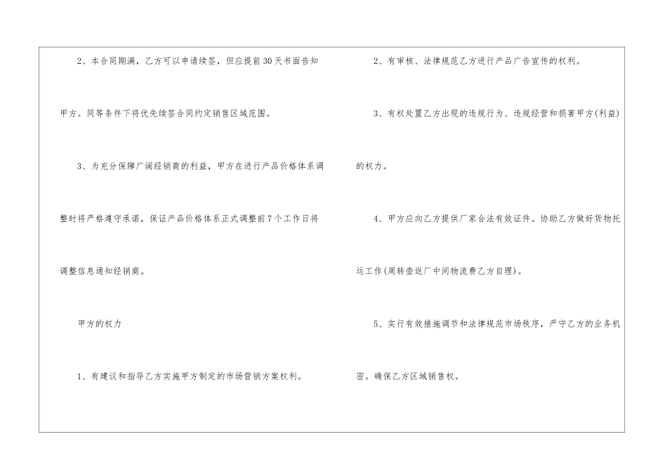2024年酒销售代理合同范文_第2页