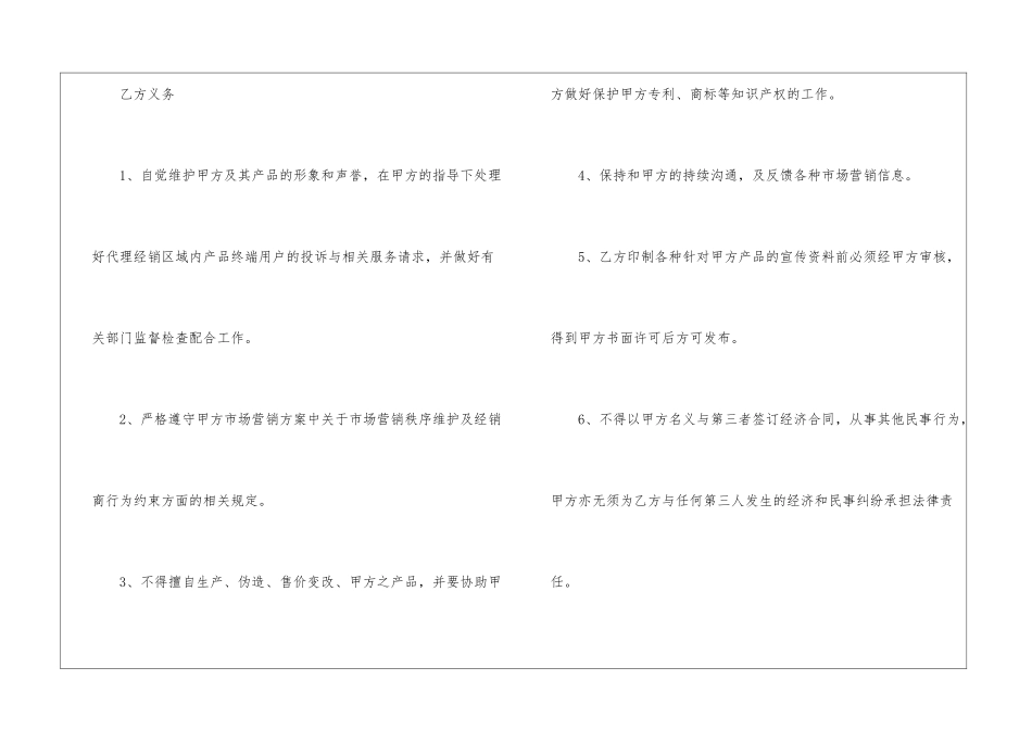 2024年酒销售代理合同范文_第3页
