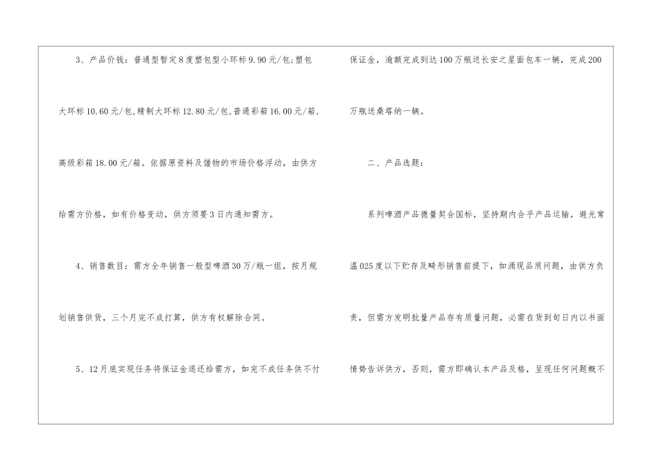 2024年酒类销售合同模板_第2页