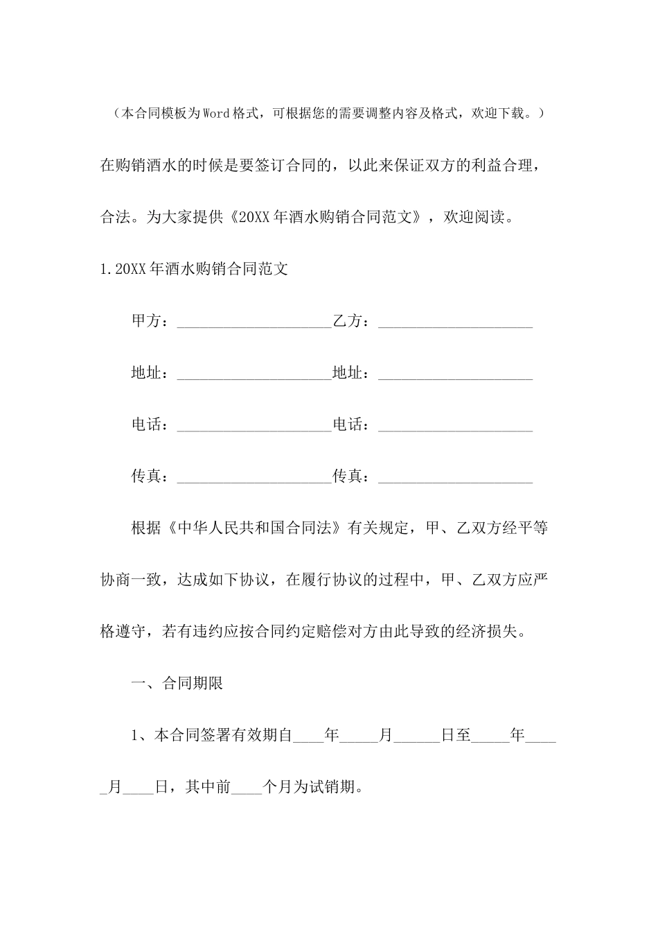 2024年酒水购销合同范文_第2页