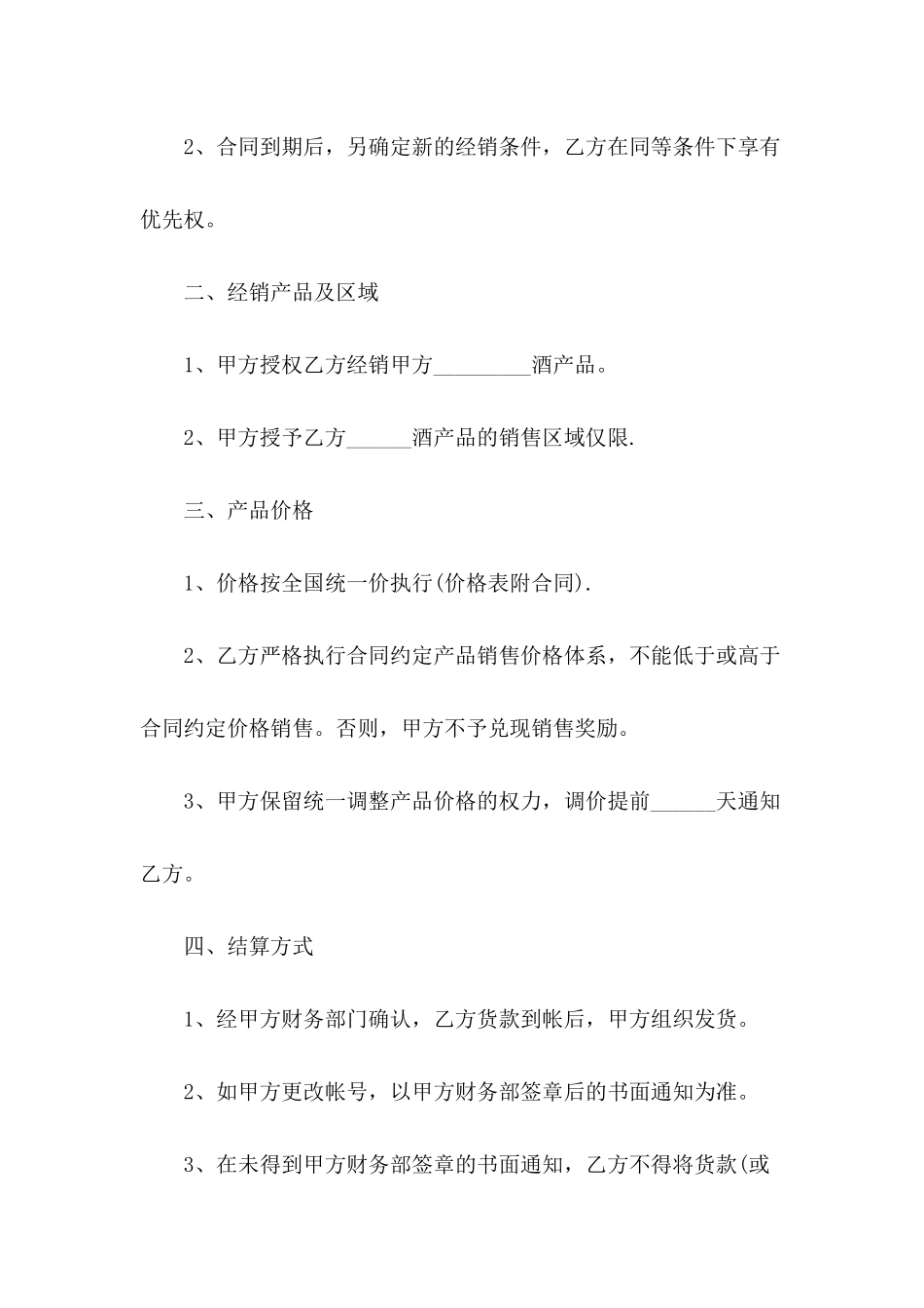 2024年酒水购销合同范文_第3页