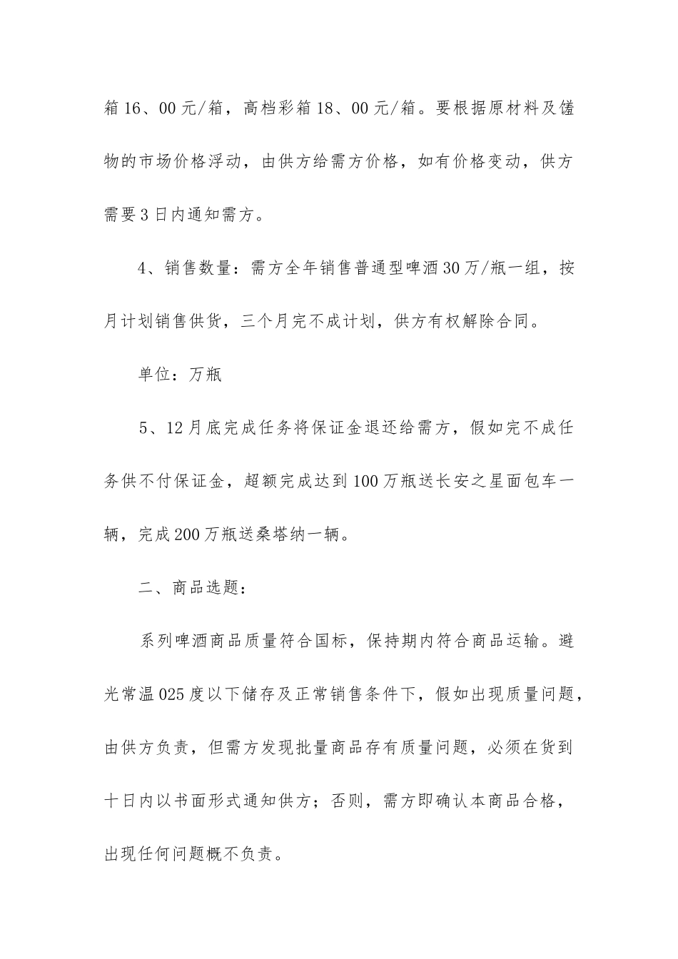 2024年酒水销售合同_第2页