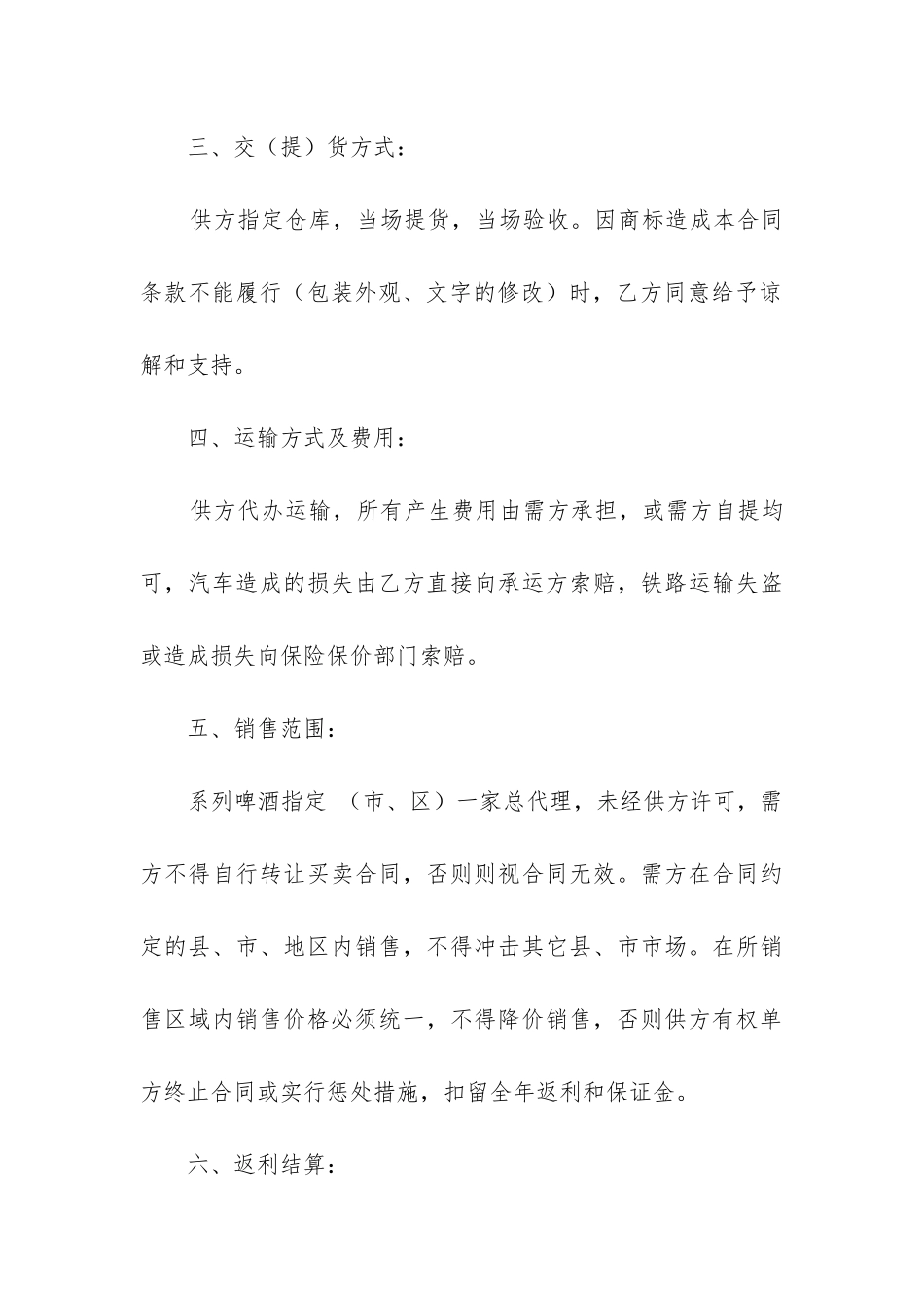 2024年酒水销售合同_第3页