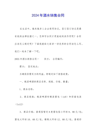 2024年酒水销售合同
