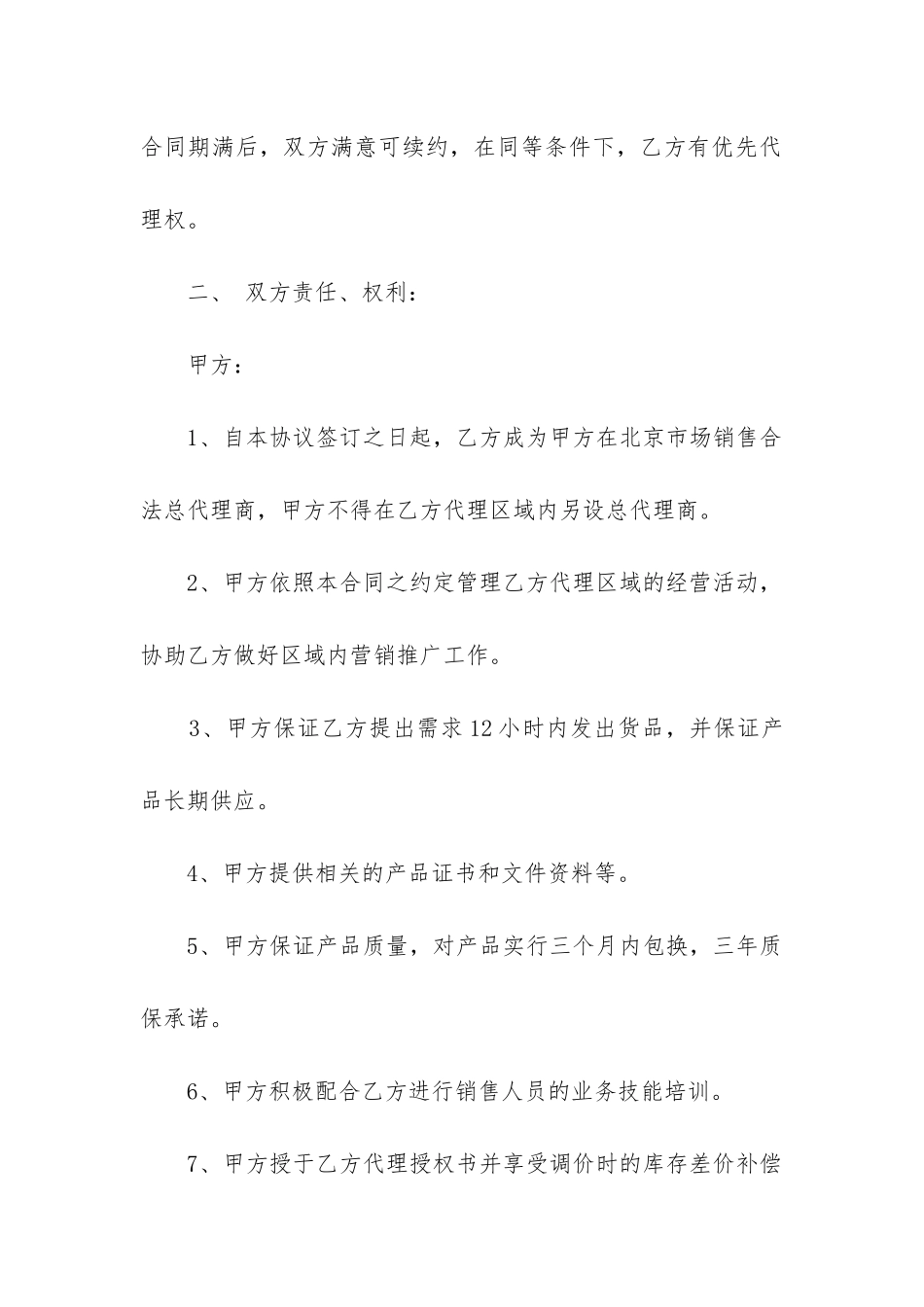 2024年酒销售代理合同范本3篇_第2页