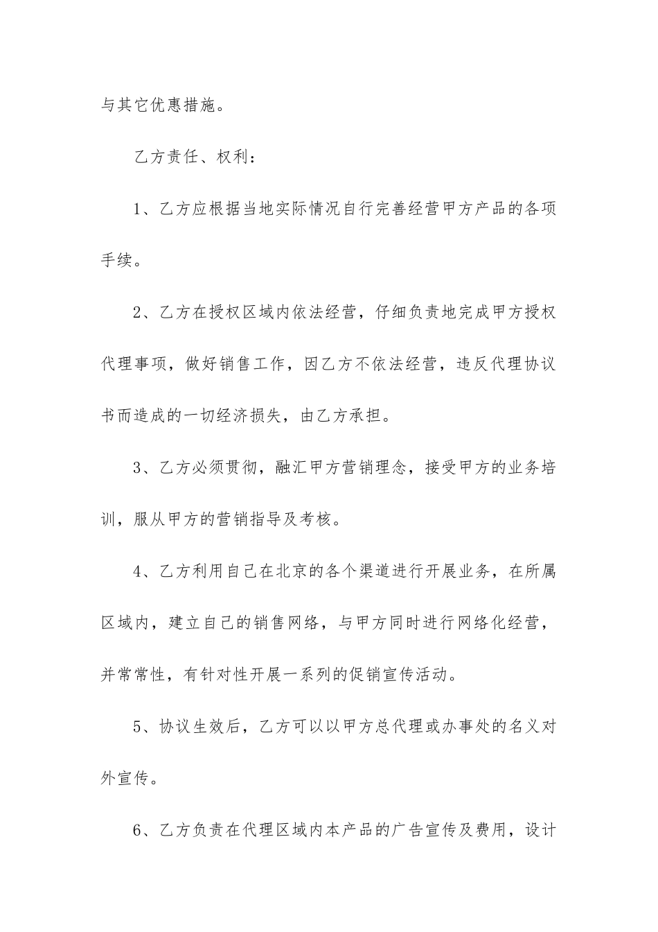 2024年酒销售代理合同范本3篇_第3页