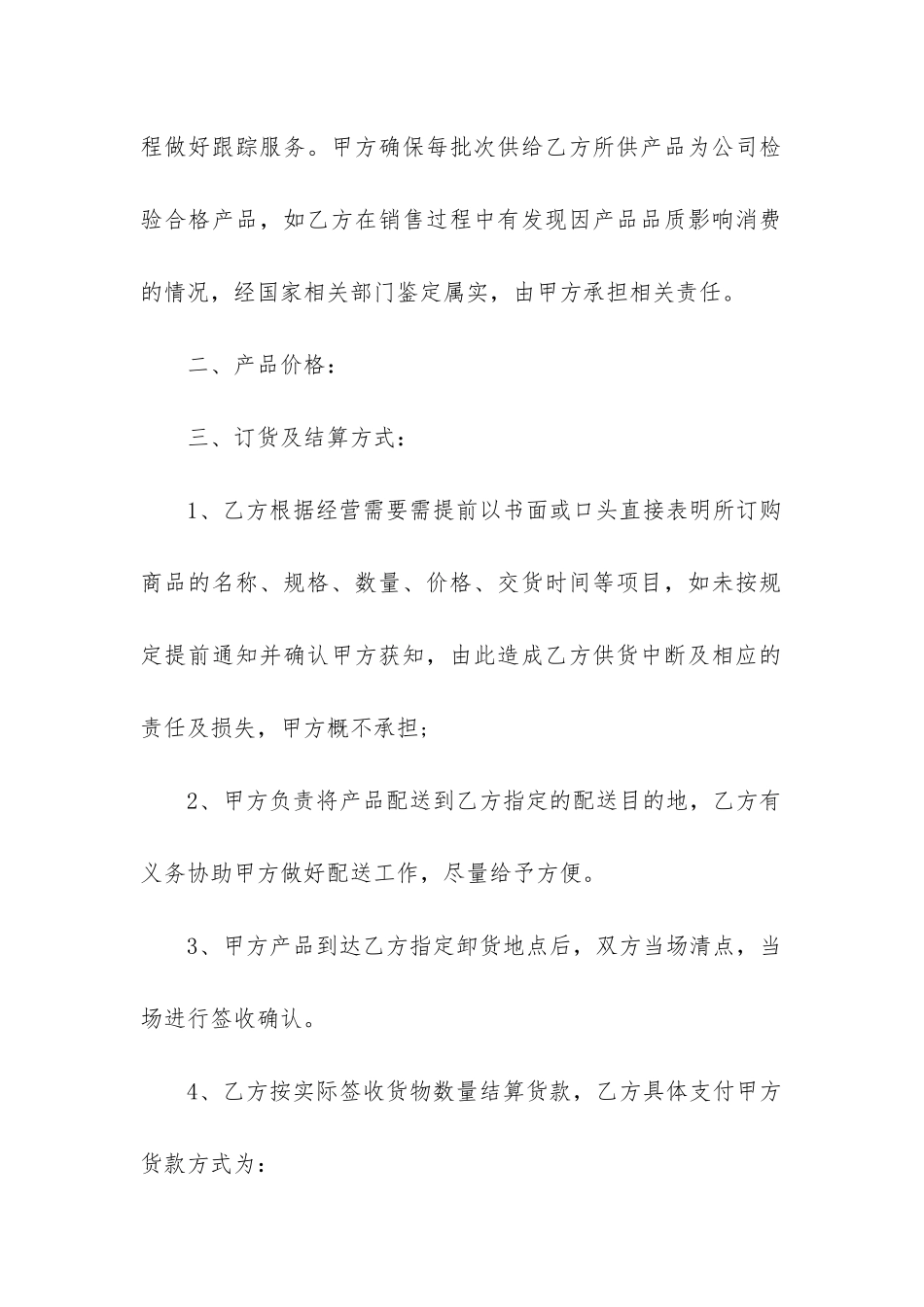 2024年酒类销售合同精选3篇_第2页