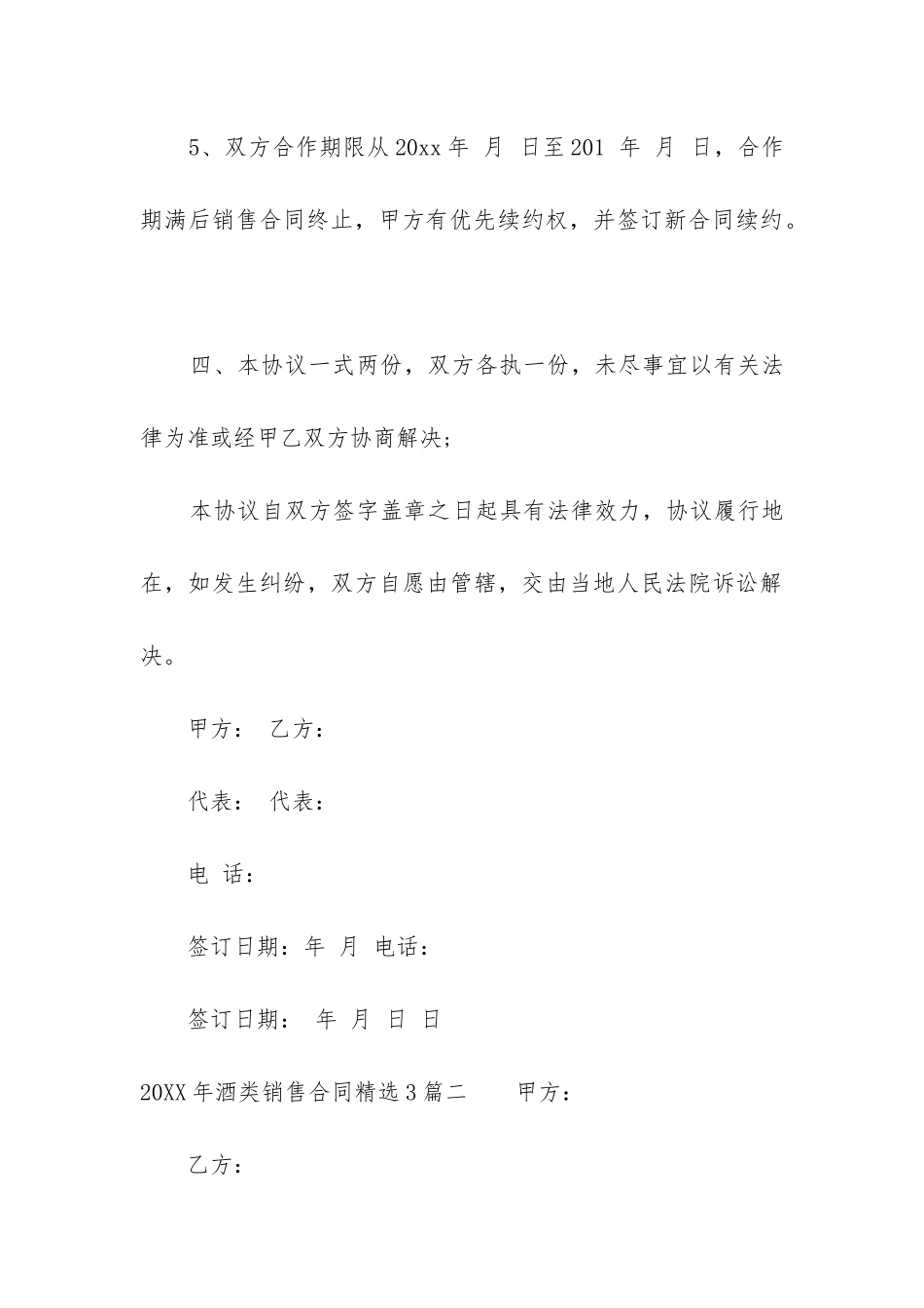 2024年酒类销售合同精选3篇_第3页