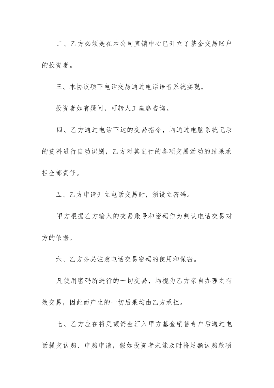 2024年采用电话自助方式交易合同_第2页