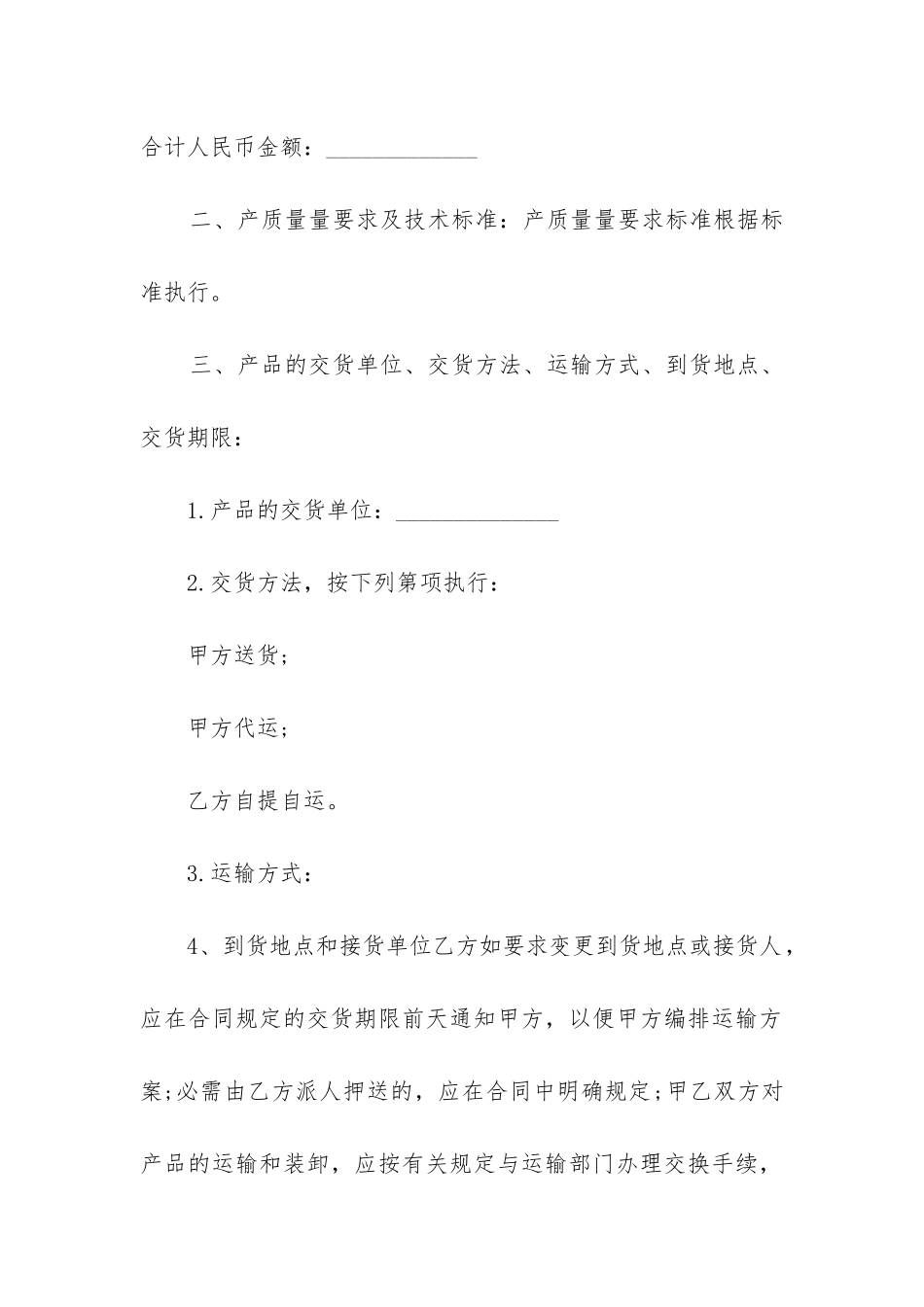 2024年酱菜买卖委托运输合同_第2页