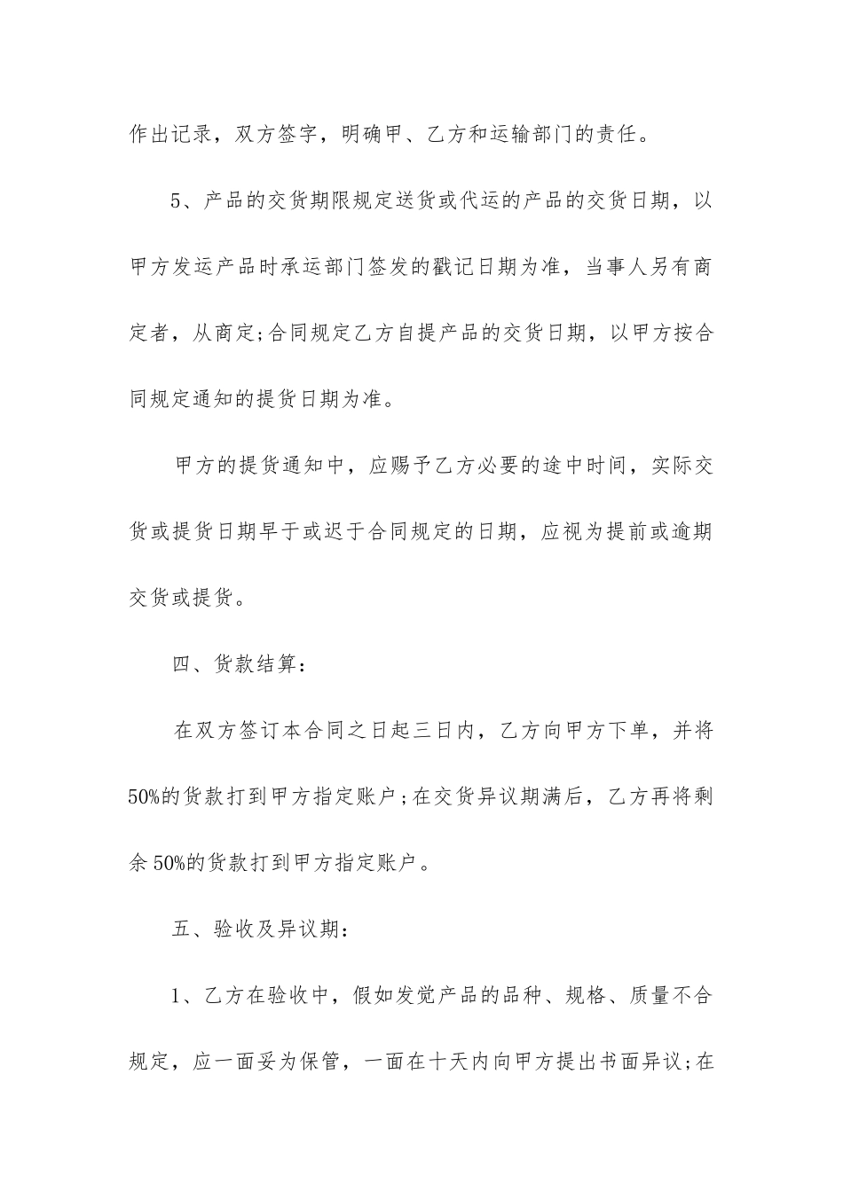 2024年酱菜买卖委托运输合同_第3页