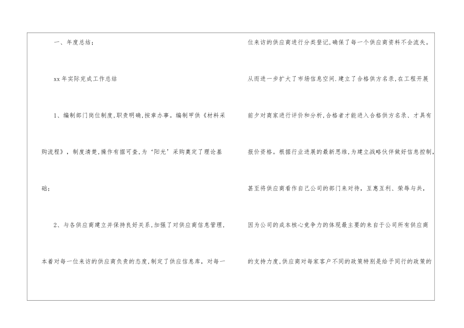 2024年采供部年终工作总结_第2页