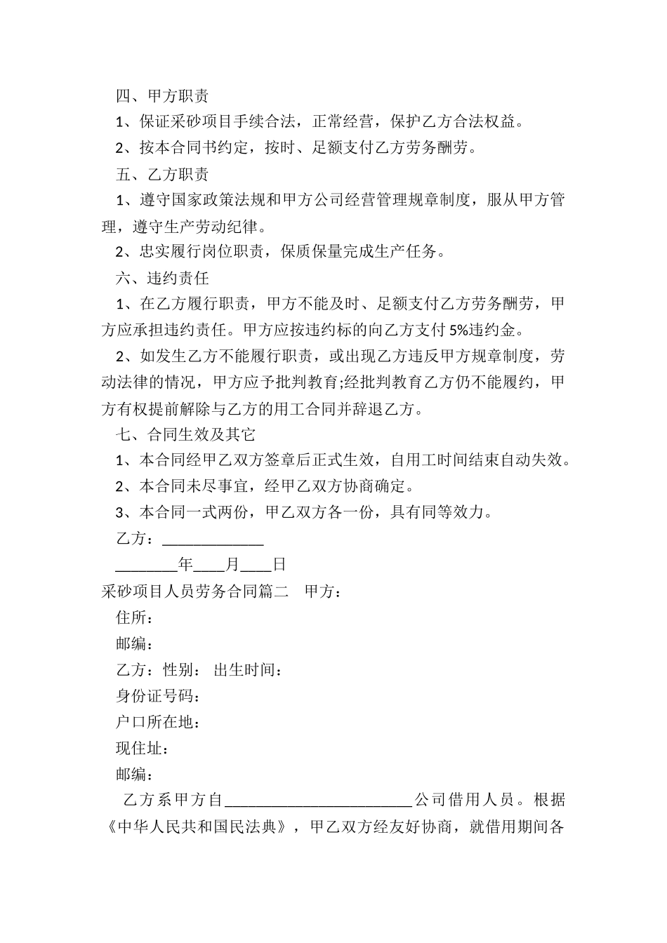 2024年采砂项目人员劳务合同_第2页