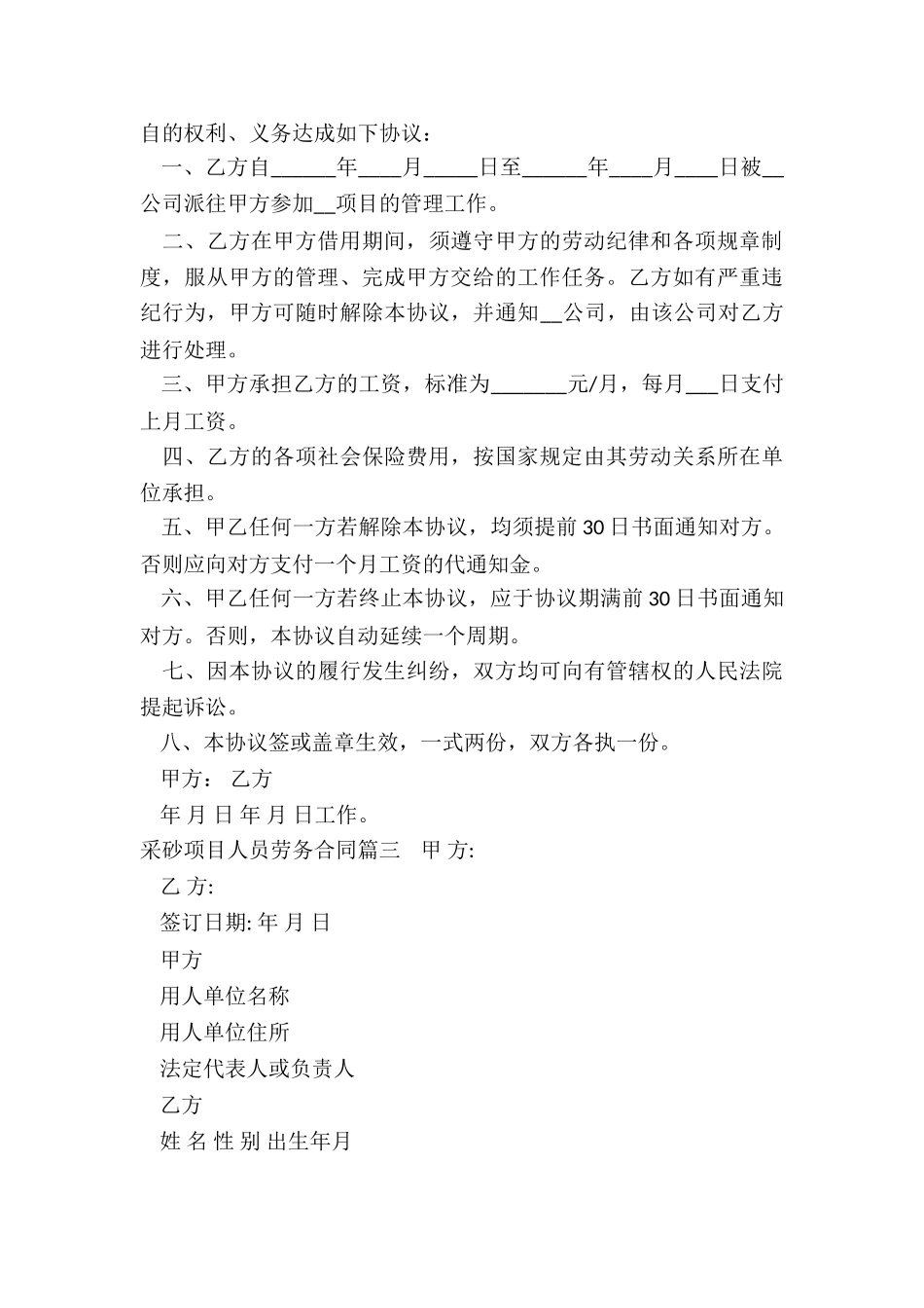 2024年采砂项目人员劳务合同_第3页