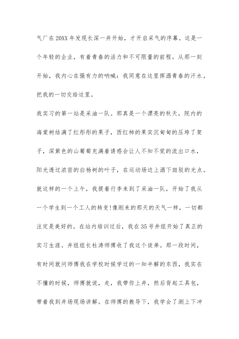 2024年采气厂实习工作总结模板-_第2页