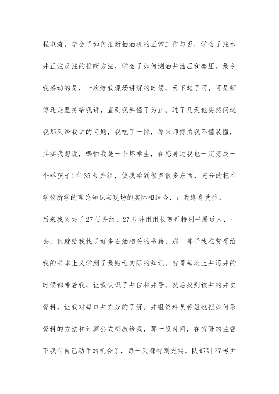 2024年采气厂实习工作总结模板-_第3页