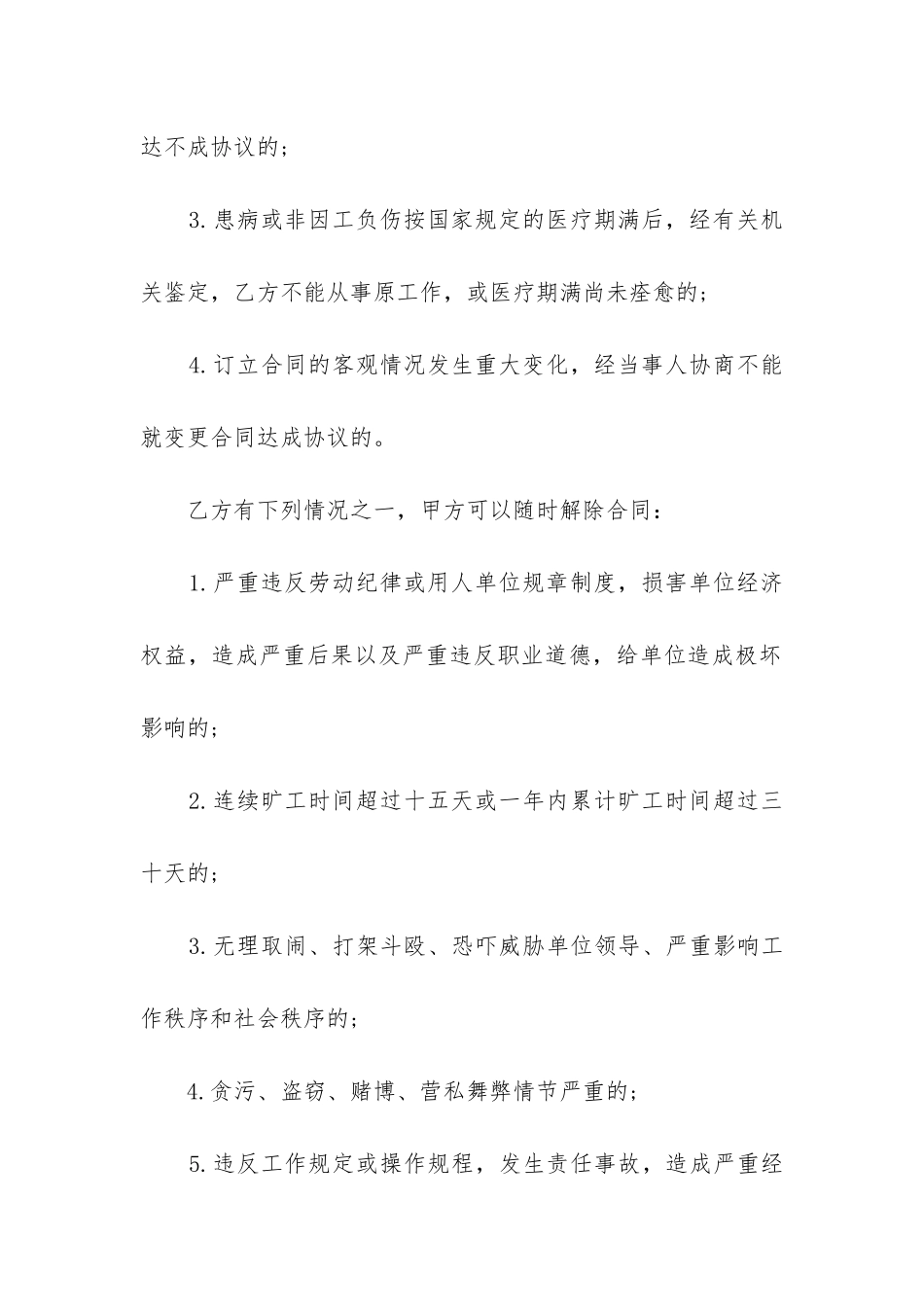 2024年采石场用工合同_第3页