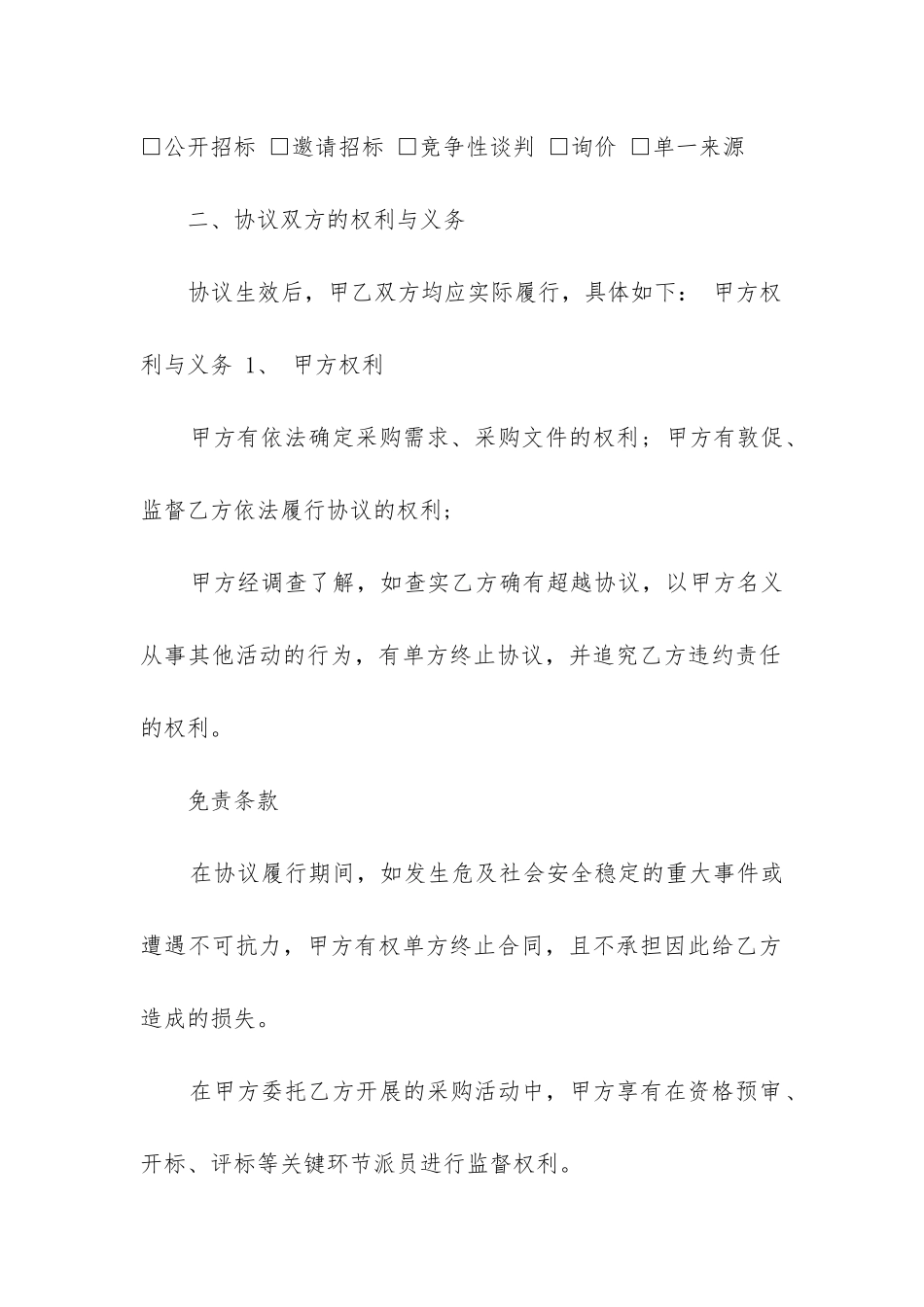 2024年采购代理合同模板_第2页