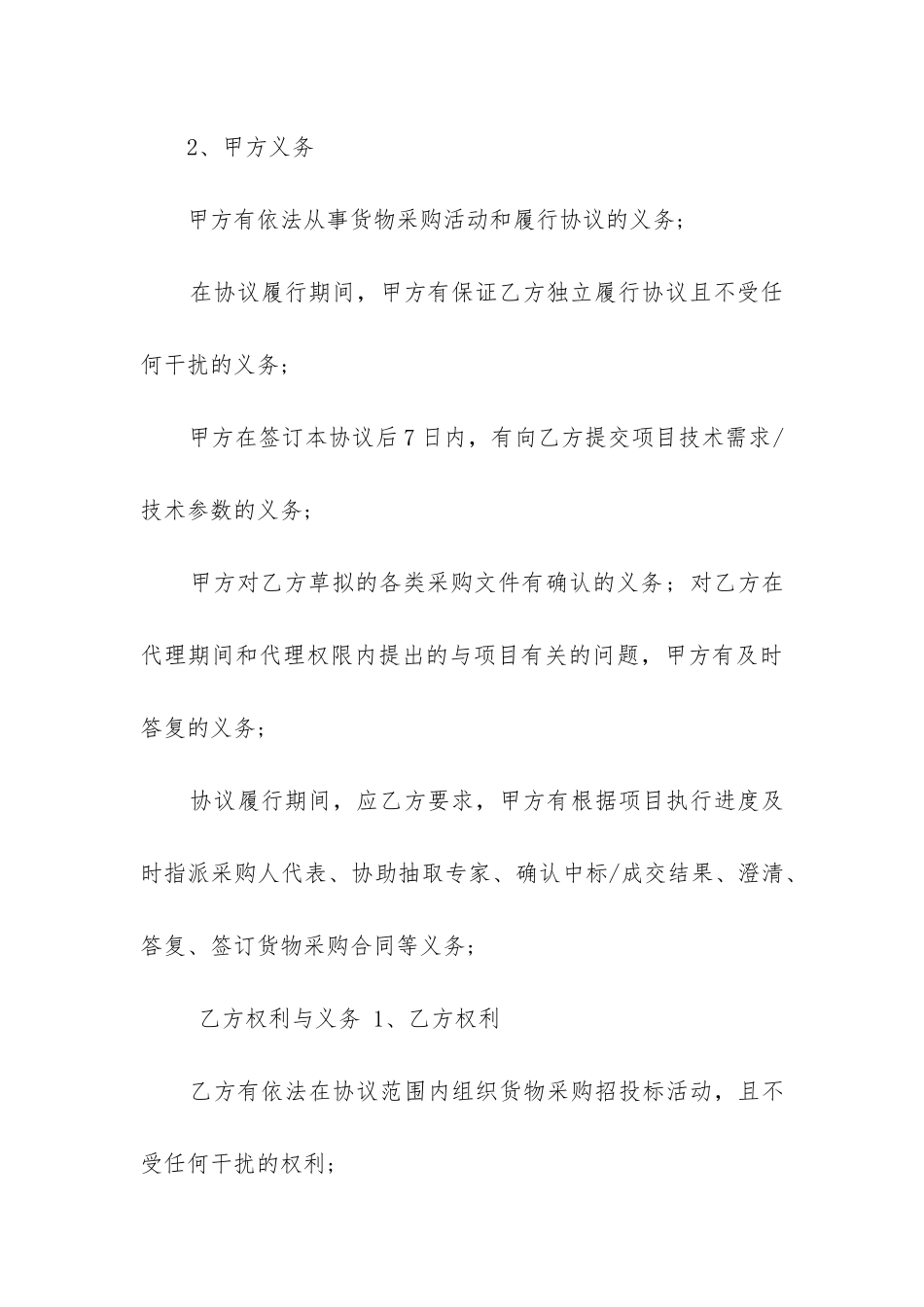 2024年采购代理合同模板_第3页