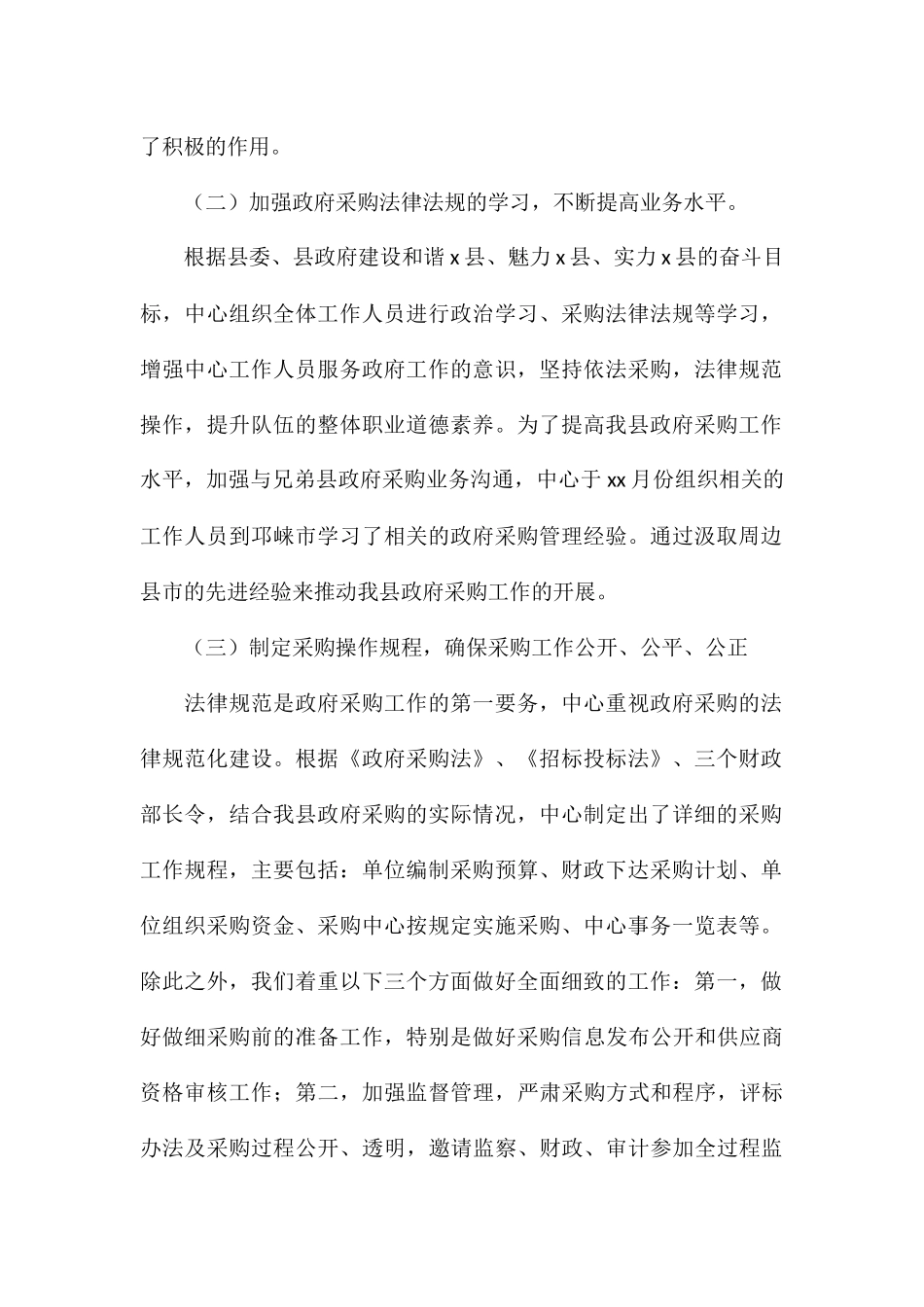 2024年采购中心工作总结与下步打算参考_第2页