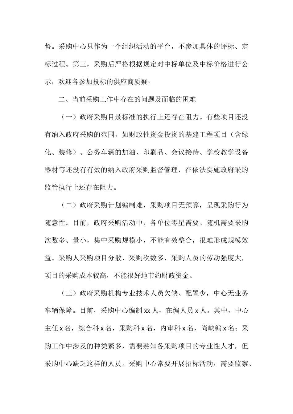 2024年采购中心工作总结与下步打算参考_第3页