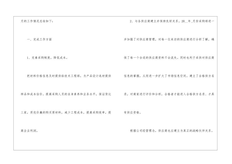 2024年采购人员个人总结格式10篇_第2页