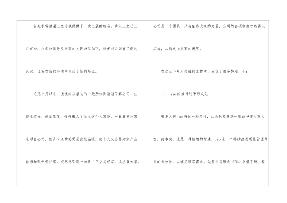 2024年采购助理年度工作总结(精选10篇)_第2页