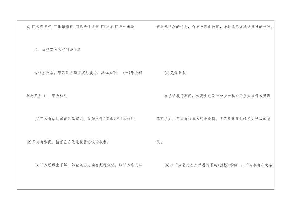 2024年采购代理合同模板大全_第2页