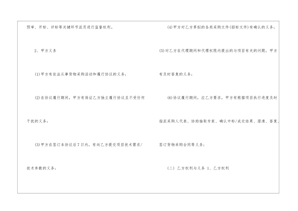 2024年采购代理合同模板大全_第3页