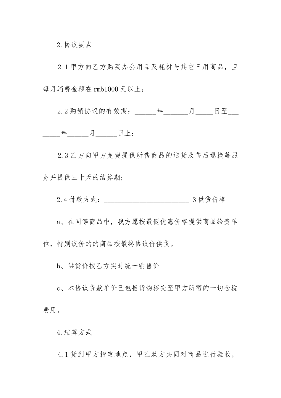 2024年采购办公用品及耗材合同_第2页