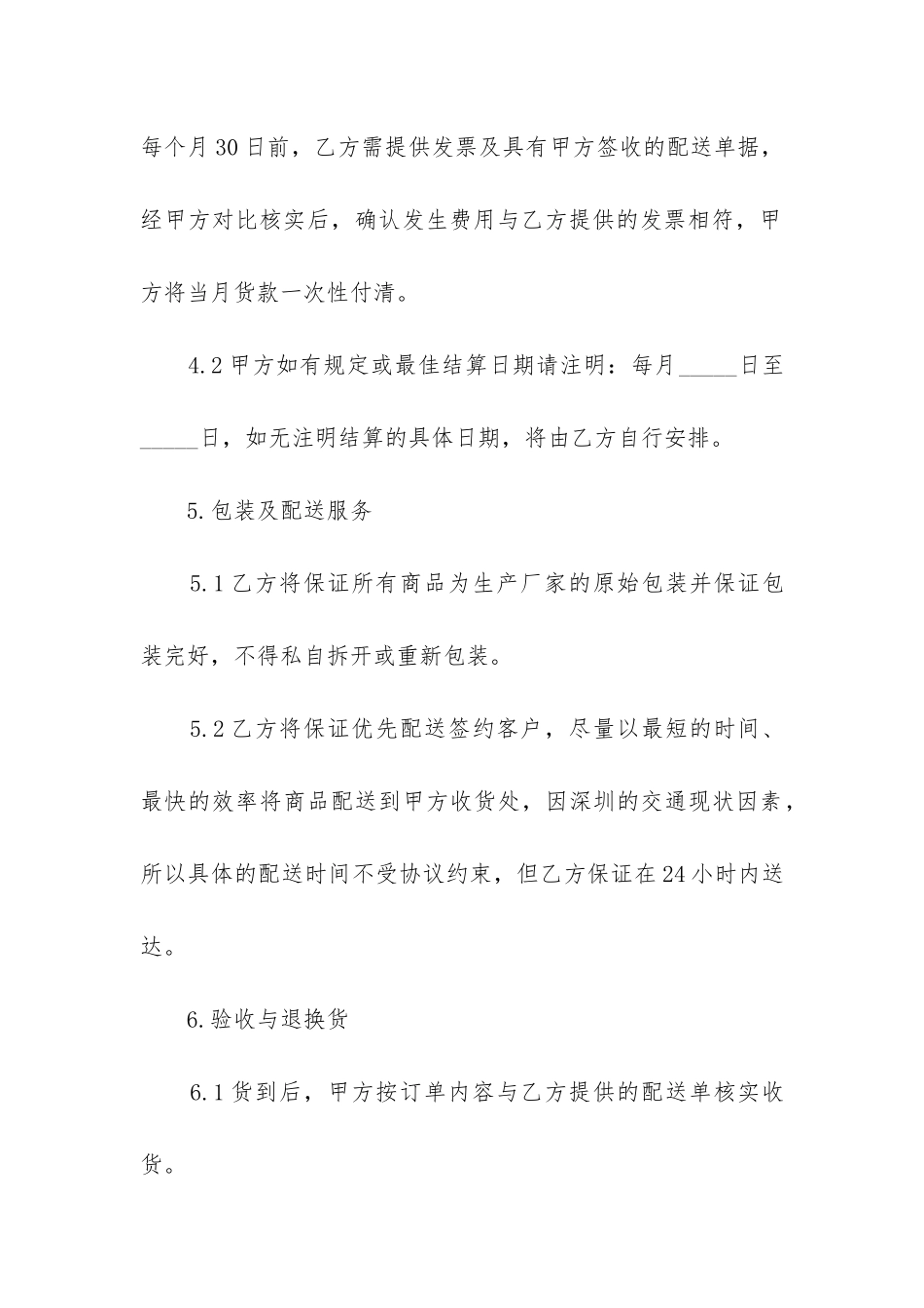 2024年采购办公用品及耗材合同_第3页