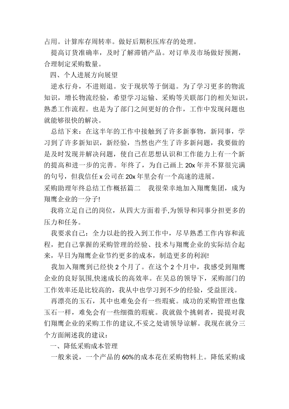 2024年采购助理年终总结工作概括_第3页