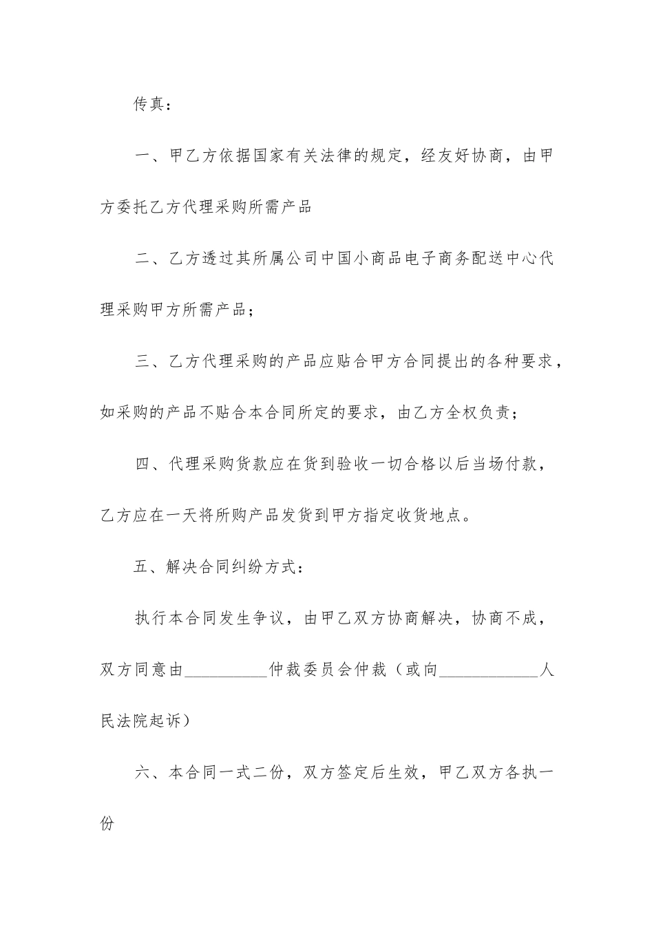 2024年采购合同样本16篇_第2页