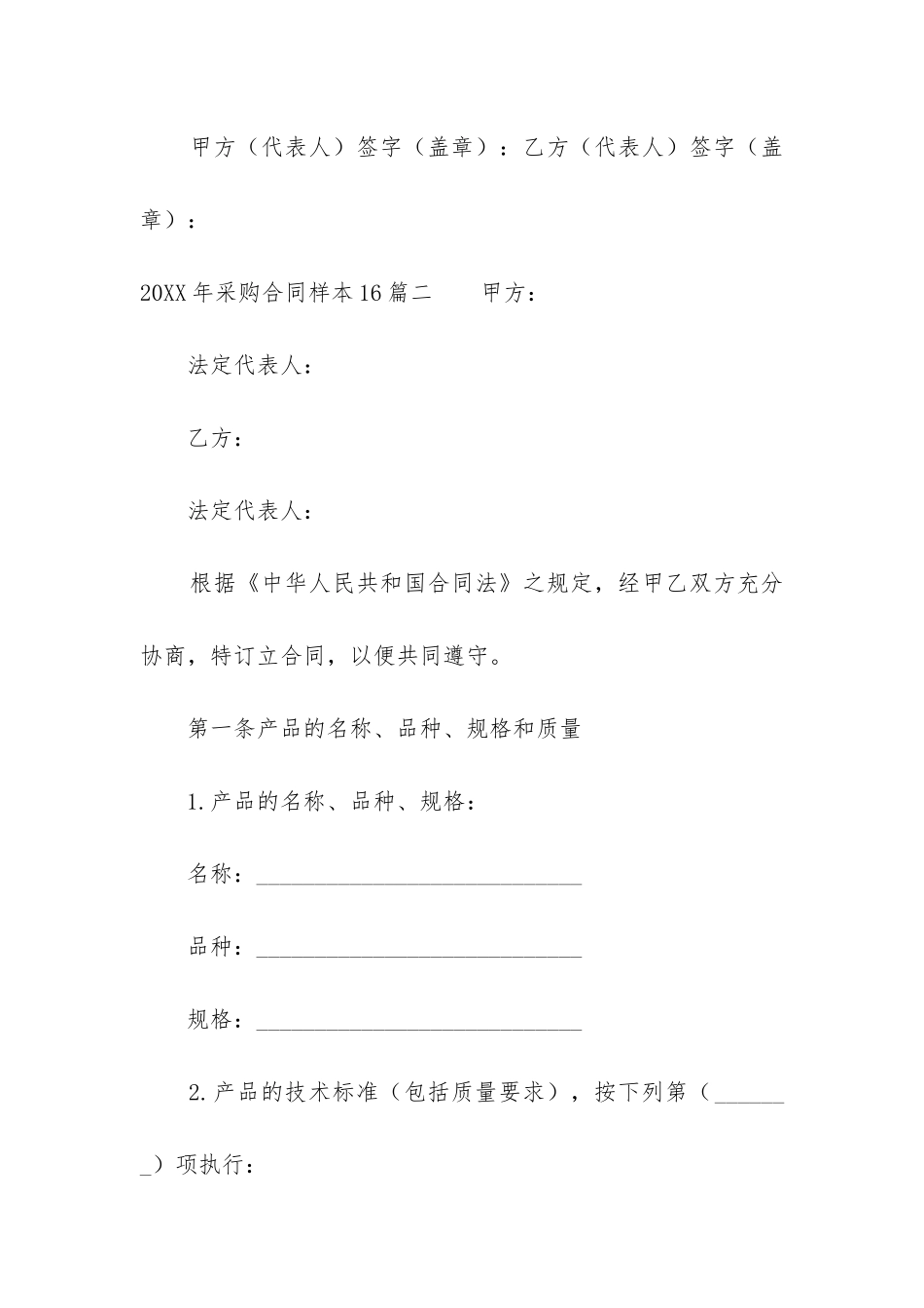 2024年采购合同样本16篇_第3页