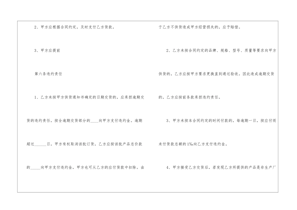 2024年采购合同正规范本五篇_第3页