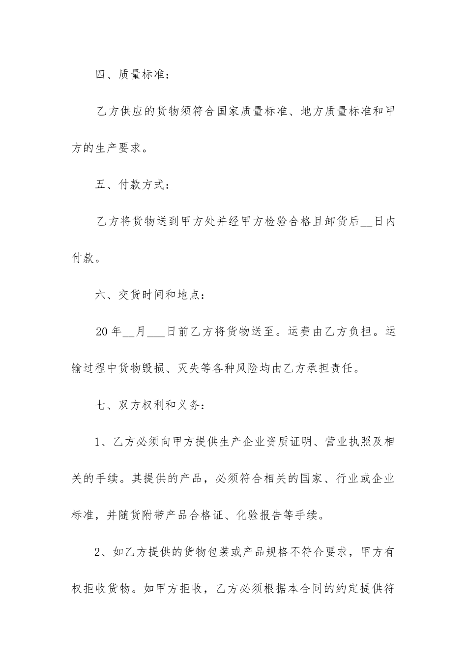 2024年采购合同和订货合同_第2页