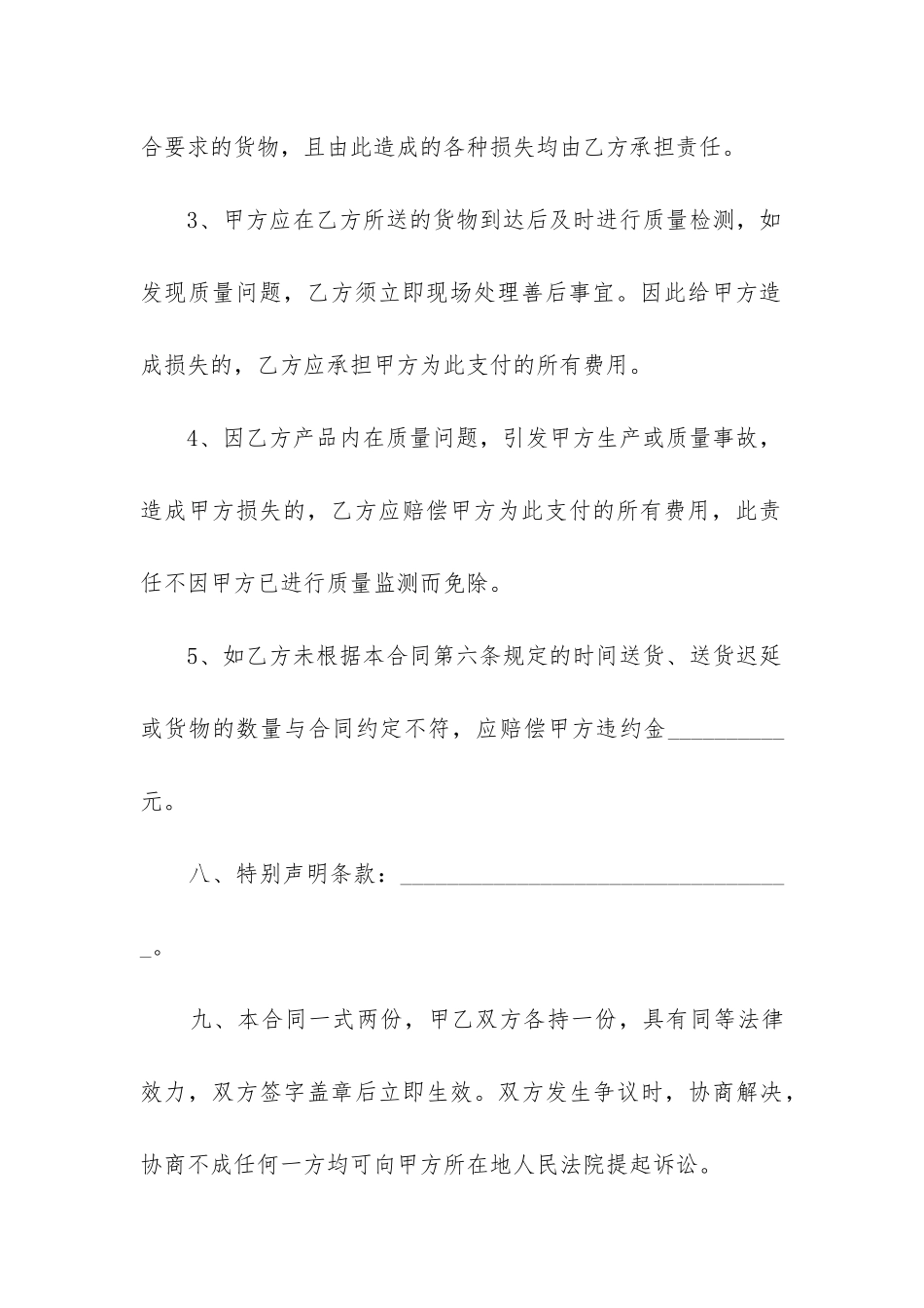 2024年采购合同和订货合同_第3页